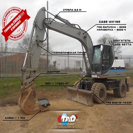 Used WX165 Wheel Excavator – CASE for Sale