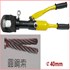   Hydraulic cable cutter   